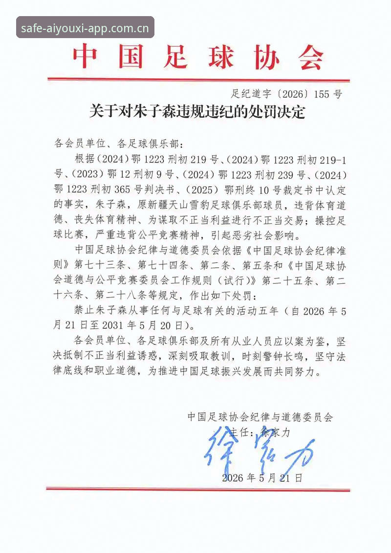 中国足协第三批禁足名单全面评测：17人终身禁赛背后的行业震荡与深度分析